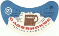 Дніпропетровськ Пивкомбінат "Дніпро" Слов'янське U2-04-DNP-12-SLA-G-79-02-031