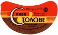 Єнакієвський пивзавод Столове U2-05-YNK-06-STO-G-65-04-002