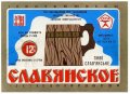 Київський пивзавод №1 Слов'янське U2-11-KVV-26-SLA-K-79-04-008