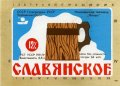 Миколаївський пивзавод "Янтар" Слов'янське U2-15-MKL-11-SLA-K-79-04-024