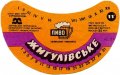 Ізюмський пивзавод Жигулівське U2-21-YZM-05-ZYG-G-78-10-002