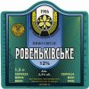 "Ровеньківський пивзавод"ЗАТ  Ровеньківське UA-13-RVK-08-RVE-P-99-25-012