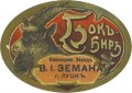 Луцьк Пивоваренный заводъ В.І.Земана Бокъ-Биръ RE-03-LCK-09-BOK-K-xx-02-002
