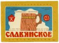 Дніпропетровськ Пивкомбінат "Дніпро" Слов'янське U2-04-DNP-12-SLA-K-76-04-002