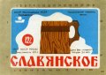 Миколаївський пивзавод "Янтар" Слов'янське U2-15-MKL-11-SLA-K-83-04-026