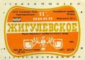 Херсонський пивобезалкогольний завод (розлив, "Янтар") Жигулівське  U2-22-HRS-06-ZYG-K-78-06-006