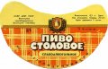 Вінницький пивзавод Столове U2-02-VNC-11-STO-G-85-02-002