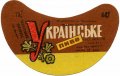 Черкаський пивзавод Українське U2-24-CHR-05-UKR-G-78-04-004