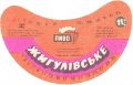 Ізюмський пивзавод Жигулівське U2-21-YZM-05-ZYG-G-78-10-005