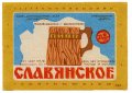 Дніпропетровськ Пивкомбінат "Дніпро" Слов'янське U2-04-DNP-12-SLA-K-79-04-006