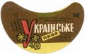 Черкаський пивзавод Українське U2-24-CHR-05-UKR-G-78-04-006