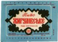 Черкаський пивзавод Жигулівське U2-24-CHR-05-ZYG-K-78-12-004