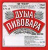 Лисичанськ "ЛИСПИ" ТДВ Душа пивовара світле UA-13-LSC-10-DUS-Z-99-23-006