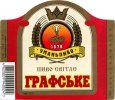 Умань "Уманьпиво"ВАТ Графське UA-24-UMN-09-GAF-K-96-06-002