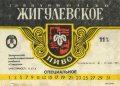 Запоріжжя пиво-безалкогольний комбінат "Славутич"  Жигулівське спеціальне  UA-08-ZPR-17-ZYS-K-87-04-002