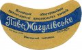 Вінницький пивзавод Жигулівське U2-02-VNC-11-ZYG-G-59-02-002