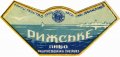 Радомисльський пивзавод Ризьке U1-06-RDM-08-RIZ-G-хх-02-002