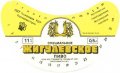 Житомирський пивзавод Жигулівське спеціальне U2-06-ZTM-11-ZYS-G-87-02-002