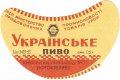 Київський пивзавод №1 Українське U2-11-KVV-26-UKR-G-53-02-002