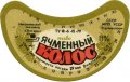 Миколаївський пивзавод "Янтар" Ячмінний колос U2-15-MKL-11-YAK-G-79-02-002