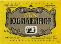 Миколаївський пивзавод "Янтар" Ювілейне U2-15-MKL-11-YUV-K-83-02-002