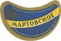 Одеський пивзавод №2 Мартовське U2-16-ODS-22-MAR-G-59-02-001