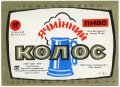 Харківський пивзавод №1 "Нова Баварія" Ячмінний колос U2-21-HRK-26-YAK-K-79-02-002