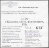 Новогуйвинське "Золотий кухоль"ПП Світле UA-06-NVG-03-SWI-Z-99-02-002