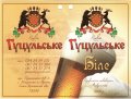 Микуличин  Мотрук В.Д. ПП  Гуцульське Біле 2011 UA-09-MKK-03-BIL-P-04-02-002
