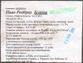 Пірнове "Пінта хауз"ТОВ Родбрау Бланш UA-10-PRN-04-BLA-Z-99-20-002