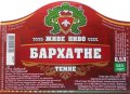 Корпорація "Пінта - Кремінський пивоварний завод"ТОВ Бархатне UA-99-UKR-04-BAR-K-хх-04-002
