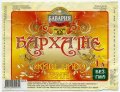 Малорязанцеве "Баварія" приватна пивоварня Бархатне UA-13-MLR-05-BAR-P-99-02-002