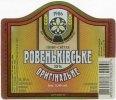 "Ровеньківський пивзавод"ЗАТ Ровеньківське оригінальне UA-13-RVK-08-RVO-K-99-02-002
