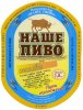 Чернівці "Наше пиво"пивоварня-бар (Червоноармійська 29)  Наше пиво Живе UA-26-CHN-11-ZIV-P-99-02-002