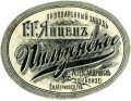 Запоріжжя Пивоваренный заводъ Г.Г.Янцена Пильзенское RE-08-ZPR-03-PIL-K-хх-02-002