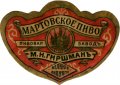 Великі Липняги Пивоваренный заводъ M.И. Гиршманъ Мартовское RE-17-VLP-03-MAR-K-хх-02-002
