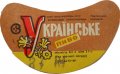 Павлівський пивзавод Українське U2-03-PVL-03-UKR-G-69-04-004