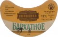 Радомишльський пивзавод Бархатне U2-06-RDM-08-BAR-G-78-02-002