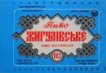Київ ВО "Оболонь" Жигулівське U2-11-KVV-42-ZYG-K-78-06-041