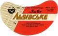 Севастопольський пиво-безалкогольний завод Львівське U2-01-SVS-07-LVI-G-71-02-004