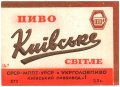 Київський пивзавод №1 Київське U2-11-KVV-26-KIV-K-хх-14-001