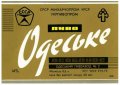 Одеський пивзавод №2 Одеське особливе U2-16-ODS-22-ODO-K-79-12-006