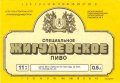 Запорізький пивзавод №1 Жигулівське спеціальне U2-08-ZPR-11-ZYS-K-87-02-004
