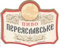 Київський пивзавод №1 Переяславське U2-11-KVV-26-PER-K-хх-04-002
