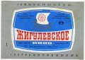 Шосткинський пивзавод Жигулівське U2-19-SHS-05-ZYG-K-78-10-006