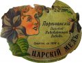 Нове Поріччя Поръчанскій паровой пивоваренный заводъ Графини Игнатьевой Медъ царскій RE-23-NVP-03-MCA-K-хх-02-002
