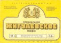Запорізький пивзавод №1 Жигулівське спеціальне U2-08-ZPR-11-ZYS-K-87-02-006