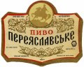 Київський пивзавод №1 Переяславське U2-11-KVV-26-PER-K-65-04-004