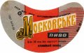 Первомайський пивзавод Московське U2-15-PRV-04-MOS-G-69-06-008