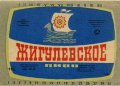 Дніпропетровськ Пивкомбінат "Дніпро" Жигулівське U2-04-DNP-12-ZYG-K-78-10-002